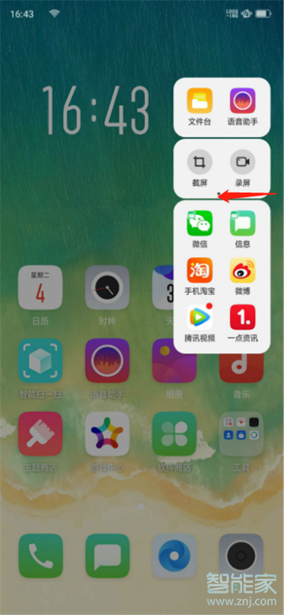 oppo reno怎么开启智能侧边栏