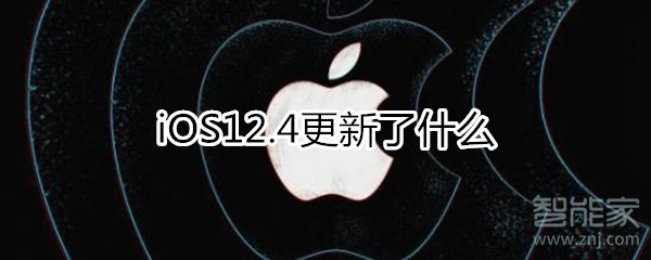 12.4更新了什么