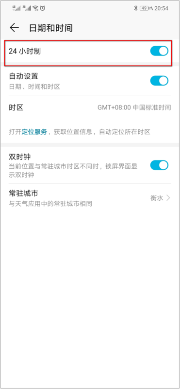 华为nova5iPro时间怎么设置24小时