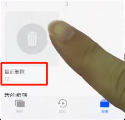 iPhoneXs Max怎么恢复被删照片