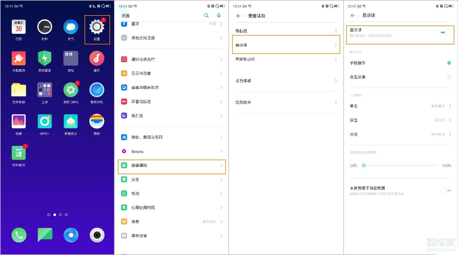 opporeno2怎么设置单手操作