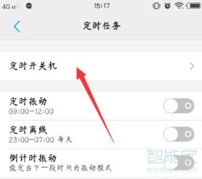 vivoy93s怎么定时开关机