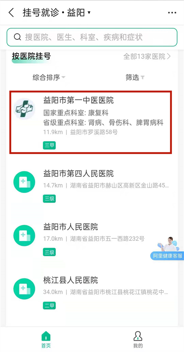 支付宝挂号怎么添加就诊人