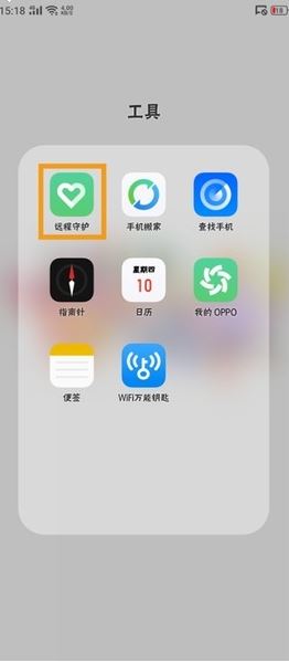 realme Q怎么解除远程守护