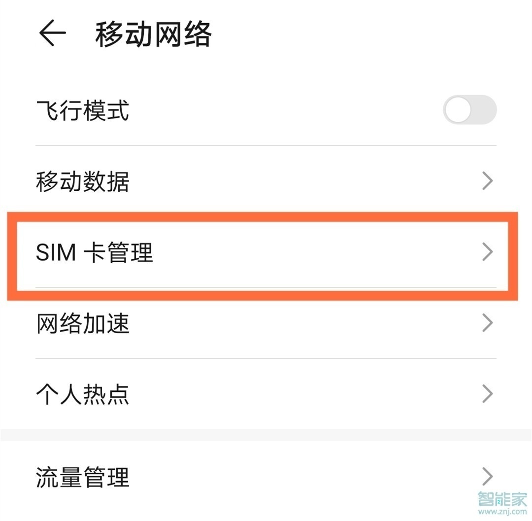 emui11怎么切换sim卡