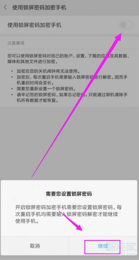 小米9pro怎么设置锁屏密码