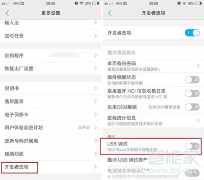 vivoy93s怎么打开usb调试