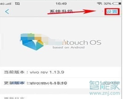 vivoz5怎么关闭系统自动更新