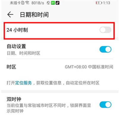 mate30如何设置24小时