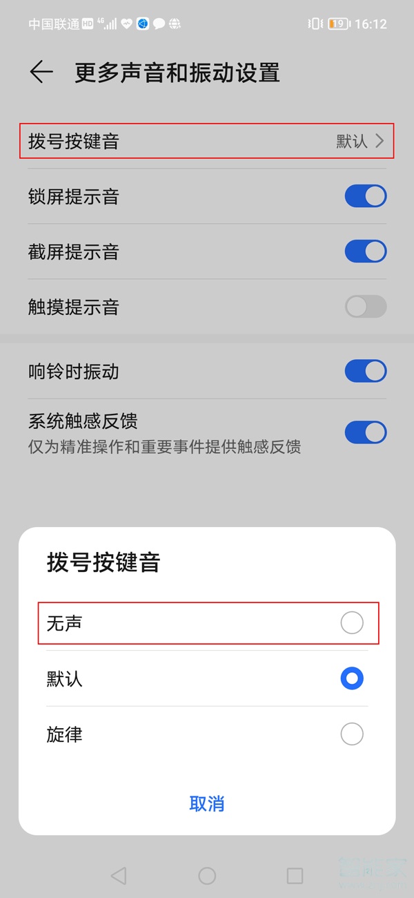 荣耀50怎么关闭拨号按键音