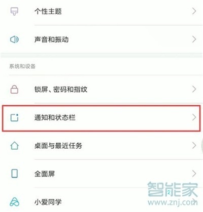 红米note8pro怎么设置通知栏样式