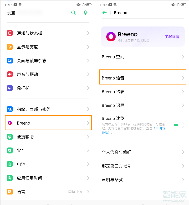 oppoa9语音助手怎么唤醒