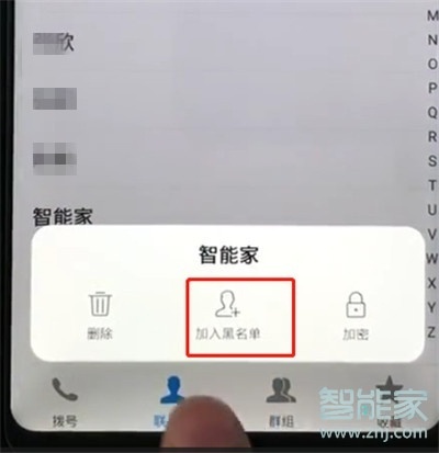 vivoy7s怎么设置联系人黑名单