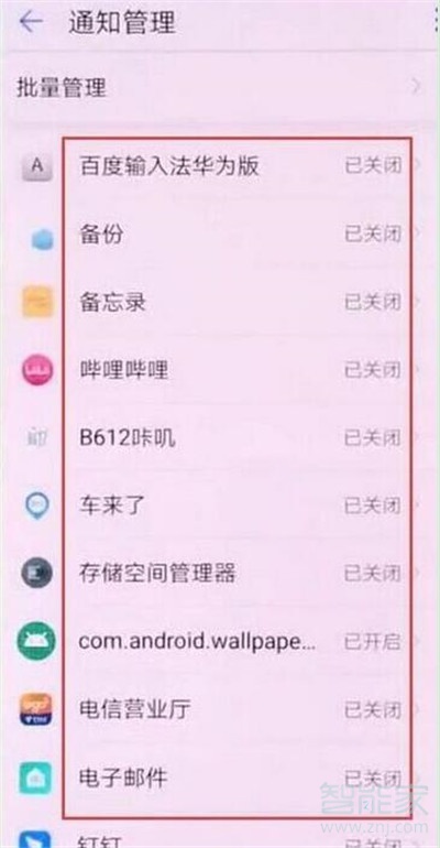 华为nova5i怎么关闭应用通知