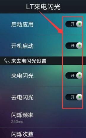 oppoa9x怎么设置来电闪光灯