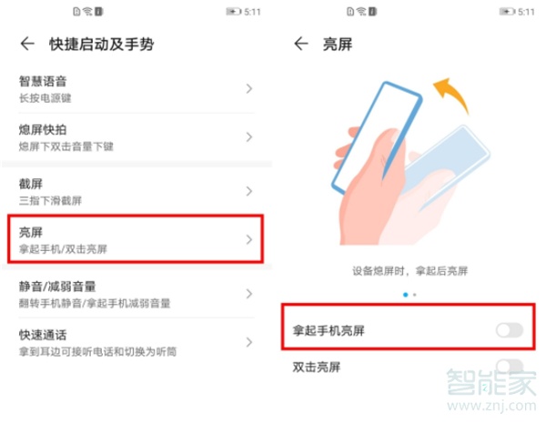 华为nova6se怎么开启抬手亮屏