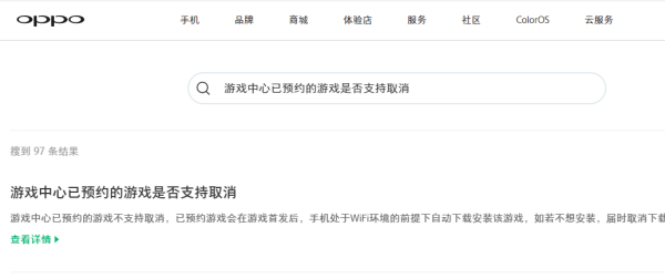 oppo游戏预约怎么取消