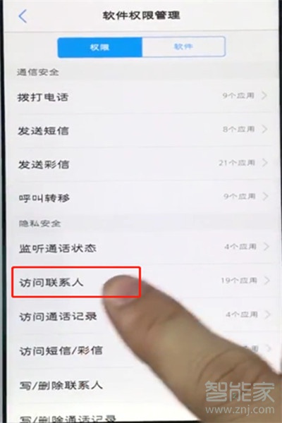 vivoy93s怎么管理通讯录权限