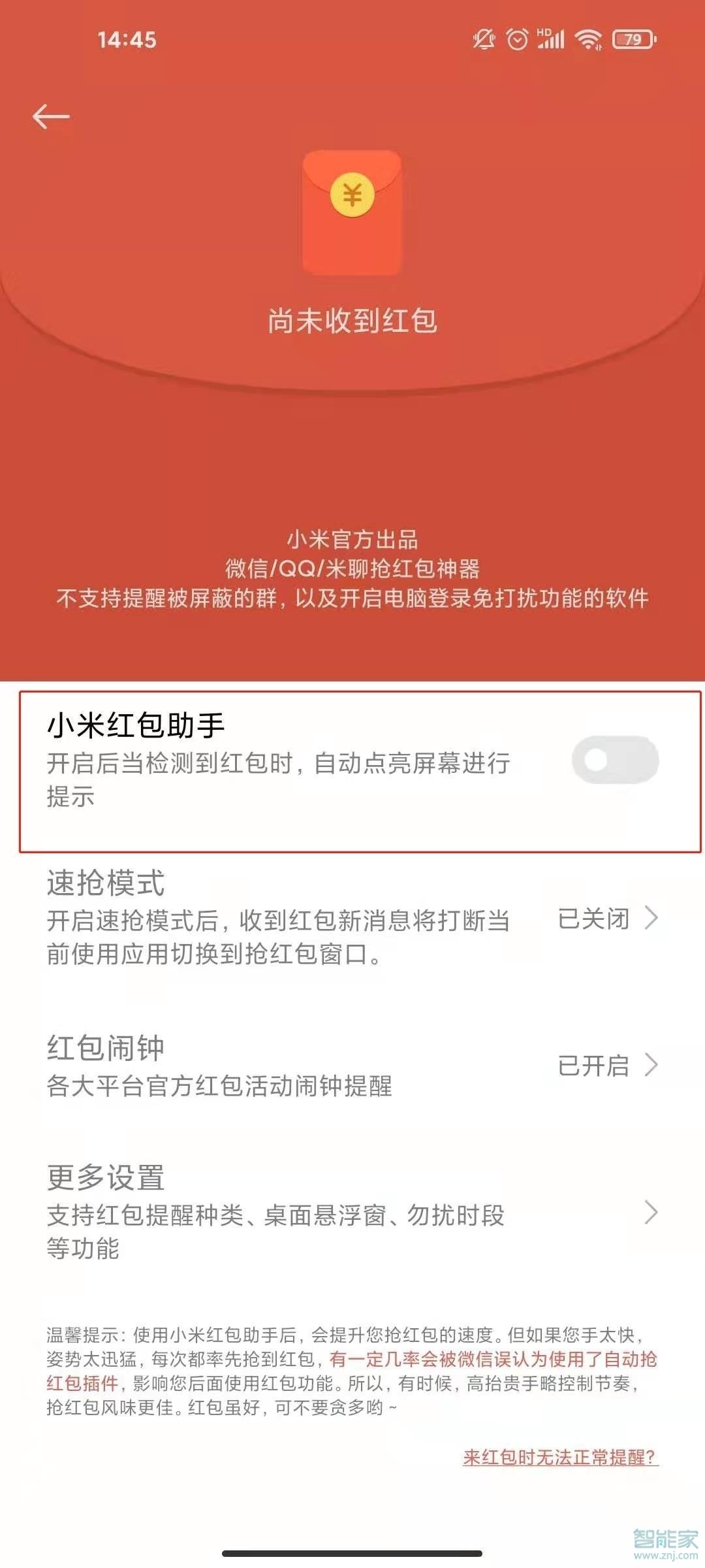 小米10s怎么设置红包提醒