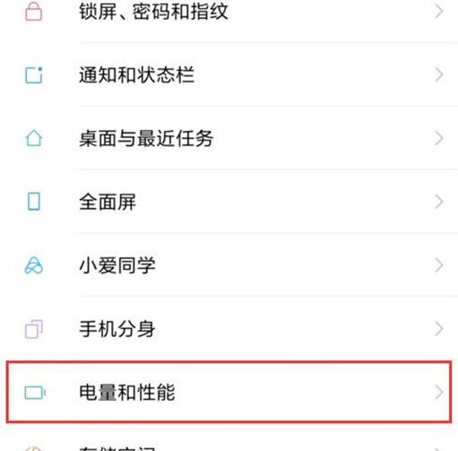 小米9se怎么设置性能优先模式