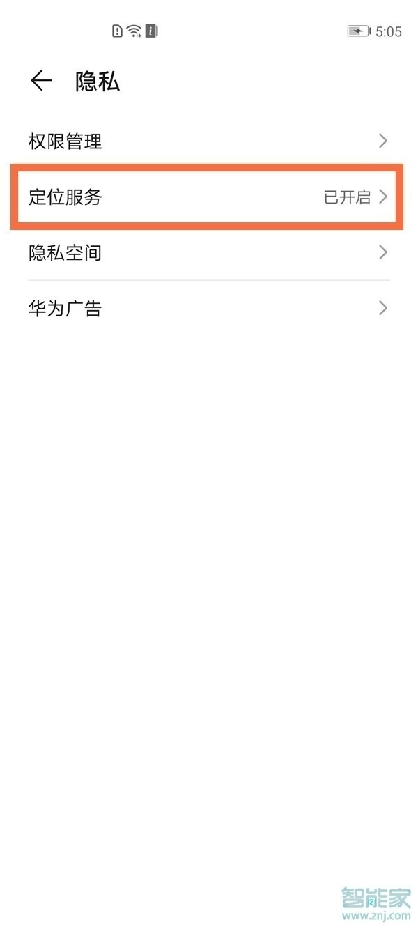 华为nova8怎么定位