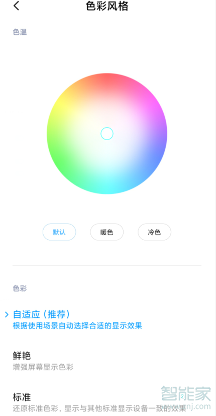 MIUI11如何设置屏幕色温