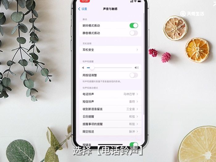 iPhone来电铃声怎么设置 iPhone来电铃声怎么设