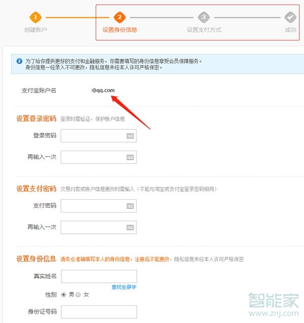 qq邮箱怎么注册支付宝