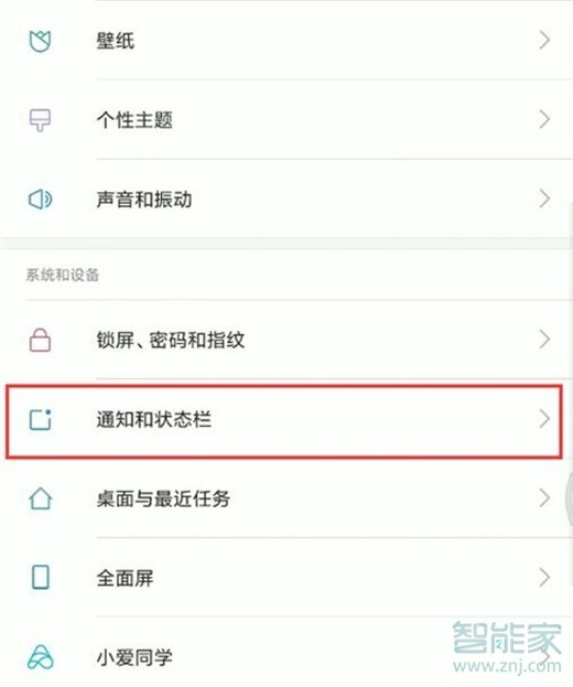 红米note7pro怎么设置锁屏通知