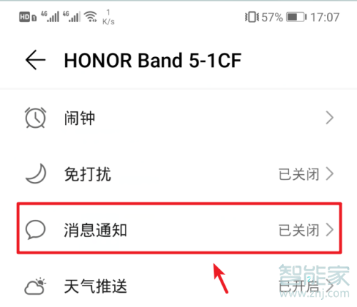 荣耀手环5qq消息提示没有内容