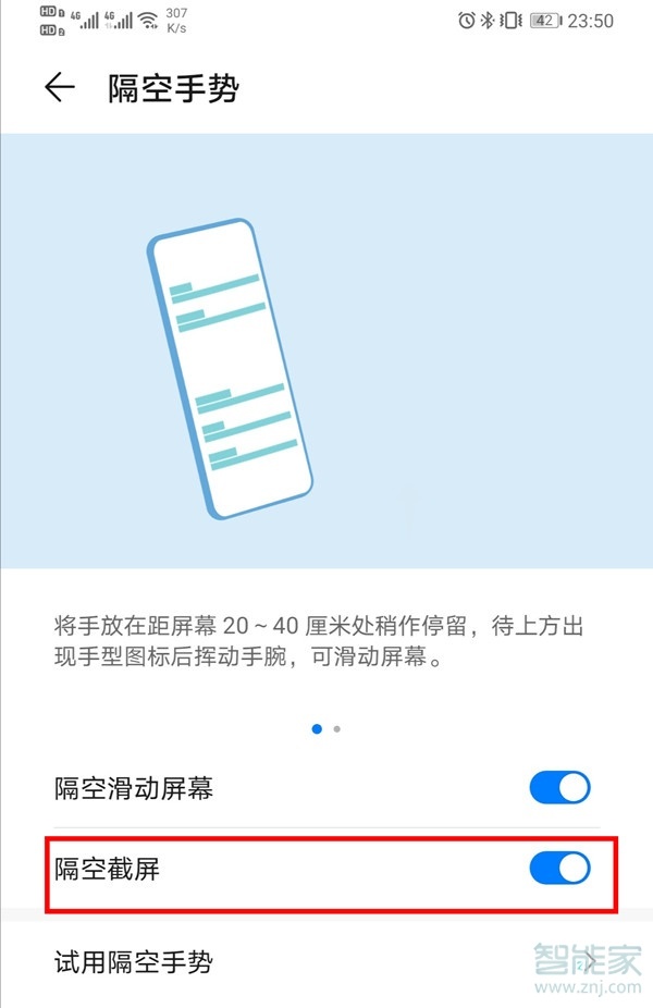 华为mate30怎么设置隔空截屏