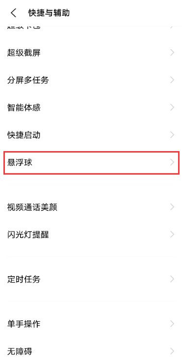 vivos10pro悬浮球怎么设置