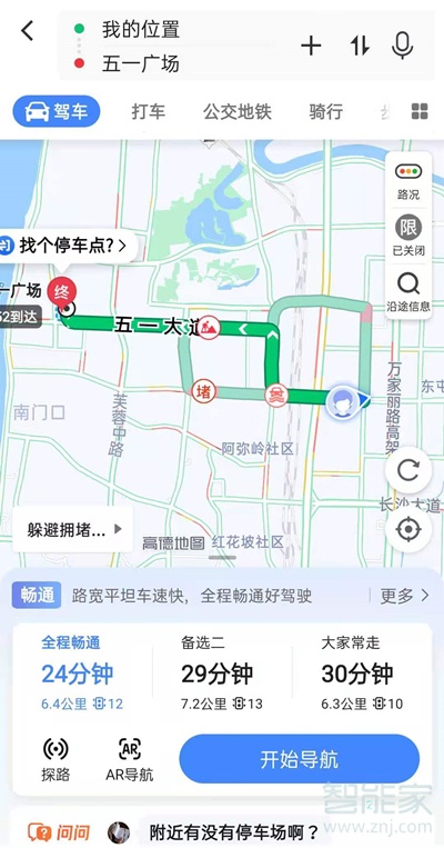 高德地图vr全景怎么打开