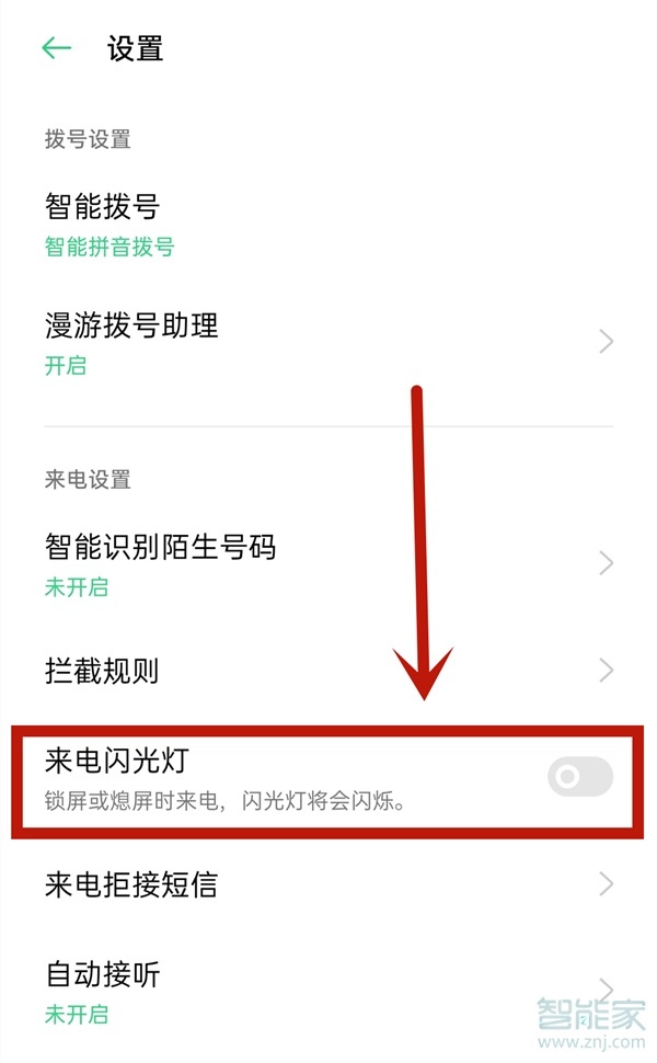 opporeno4se怎么设置来电闪光灯