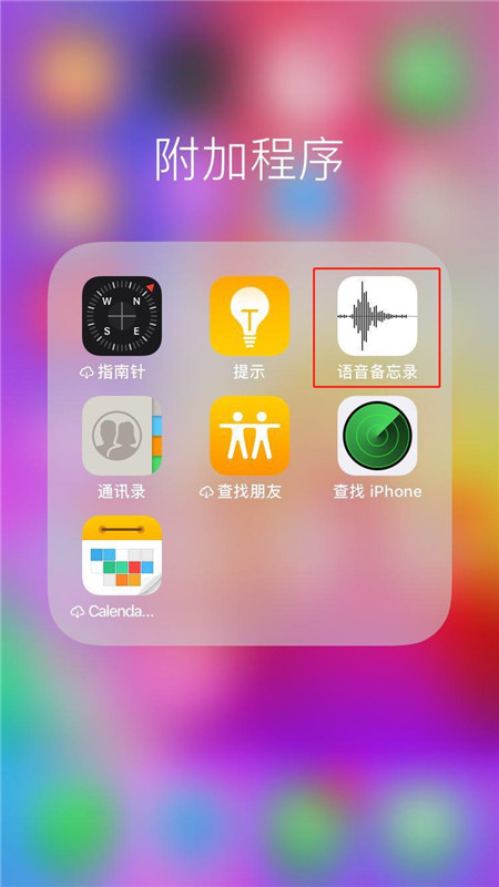 iPhoneXs Max怎么分享录音文件