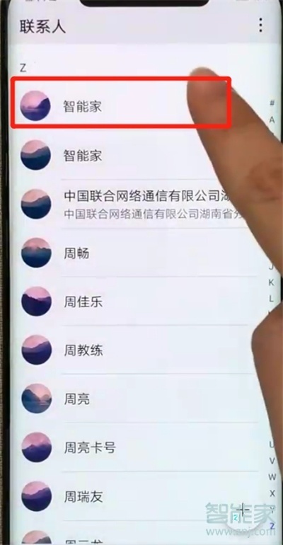 华为mate20x怎么设置黑名单