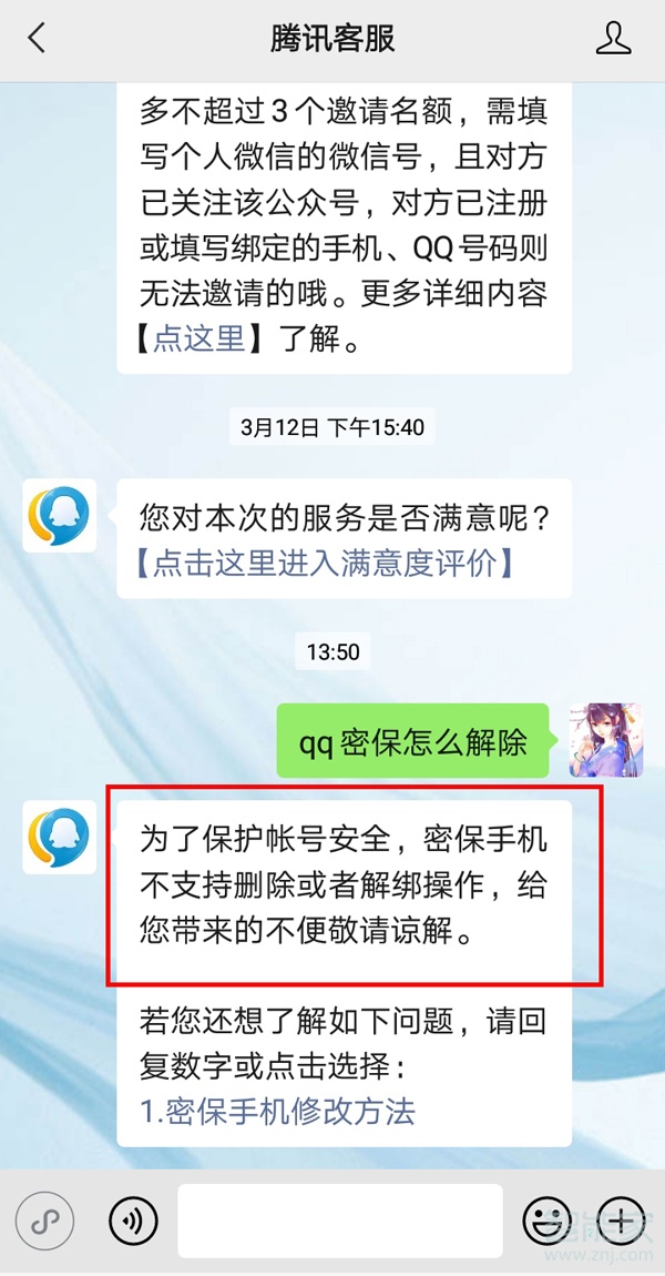 qq密保怎么解除