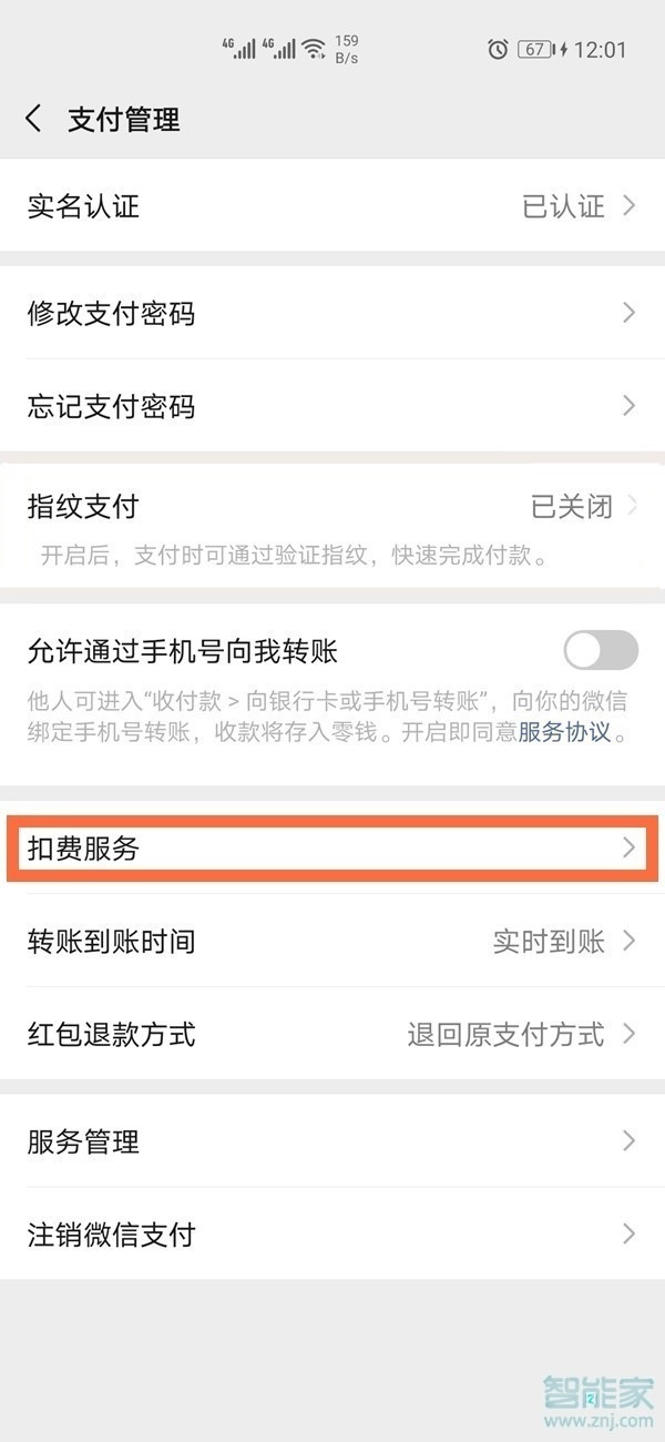 新版网易云音乐怎么取消自动续费