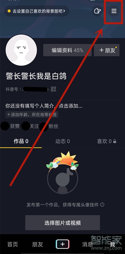 抖音怎样看我加入的粉丝团