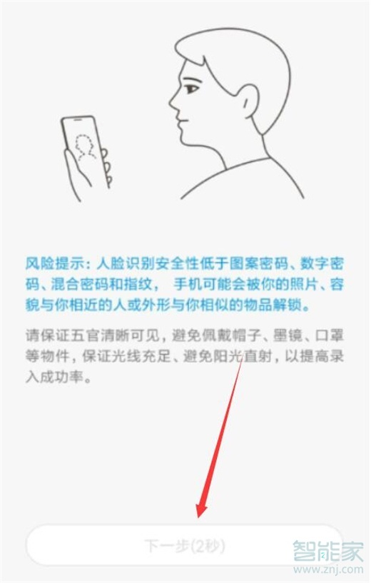 红米note8pro怎么设置人脸解锁