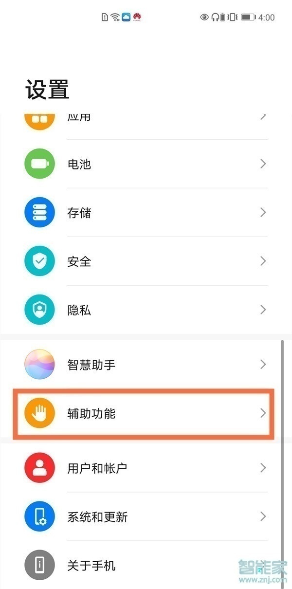 华为mate40怎么设置注视减弱音量