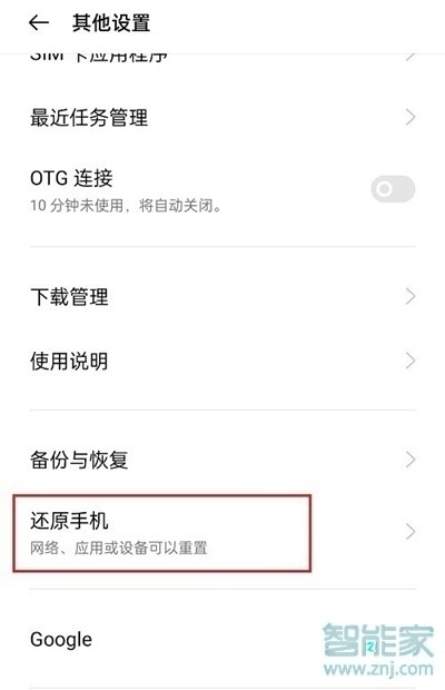 opporeno5k怎么恢复出厂设置