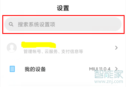 MIUI11怎么设置应用锁