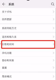 华为p30怎么把时间调成24小时制