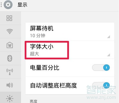 魅族16thplus怎么调节字体大小