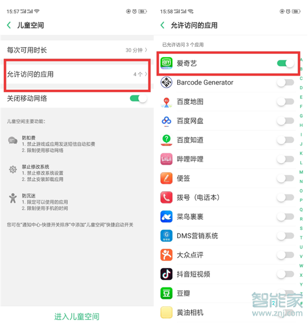 realme Q怎么设置儿童空间