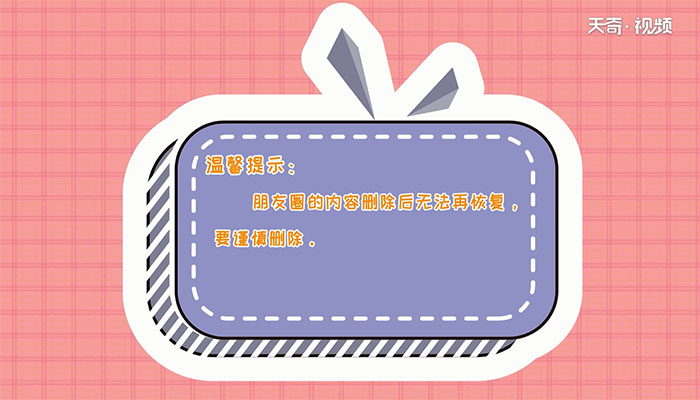 怎样删除微信朋友圈的内容 如何删除微信朋友圈的内容