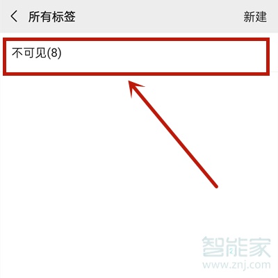 微信不可见分组怎么删除