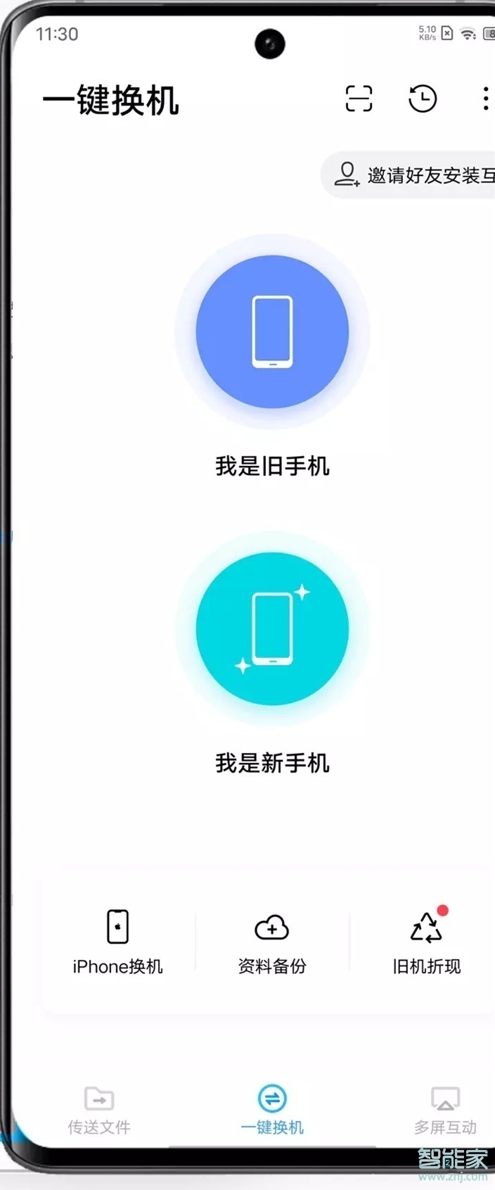 vivo一键换机怎么操作