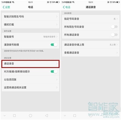 oppoa11x怎么通话录音